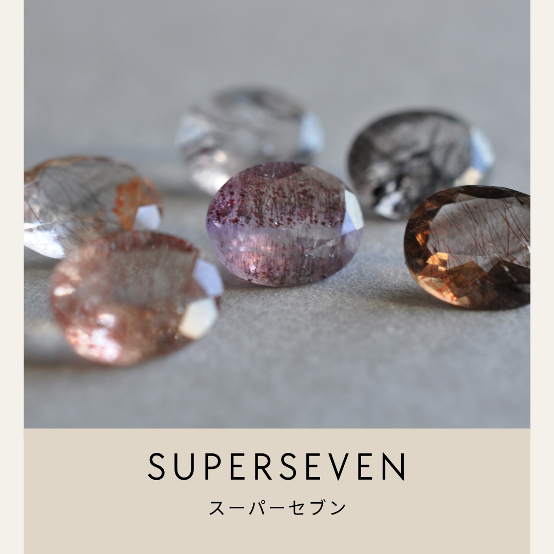 スーパーセブンリング