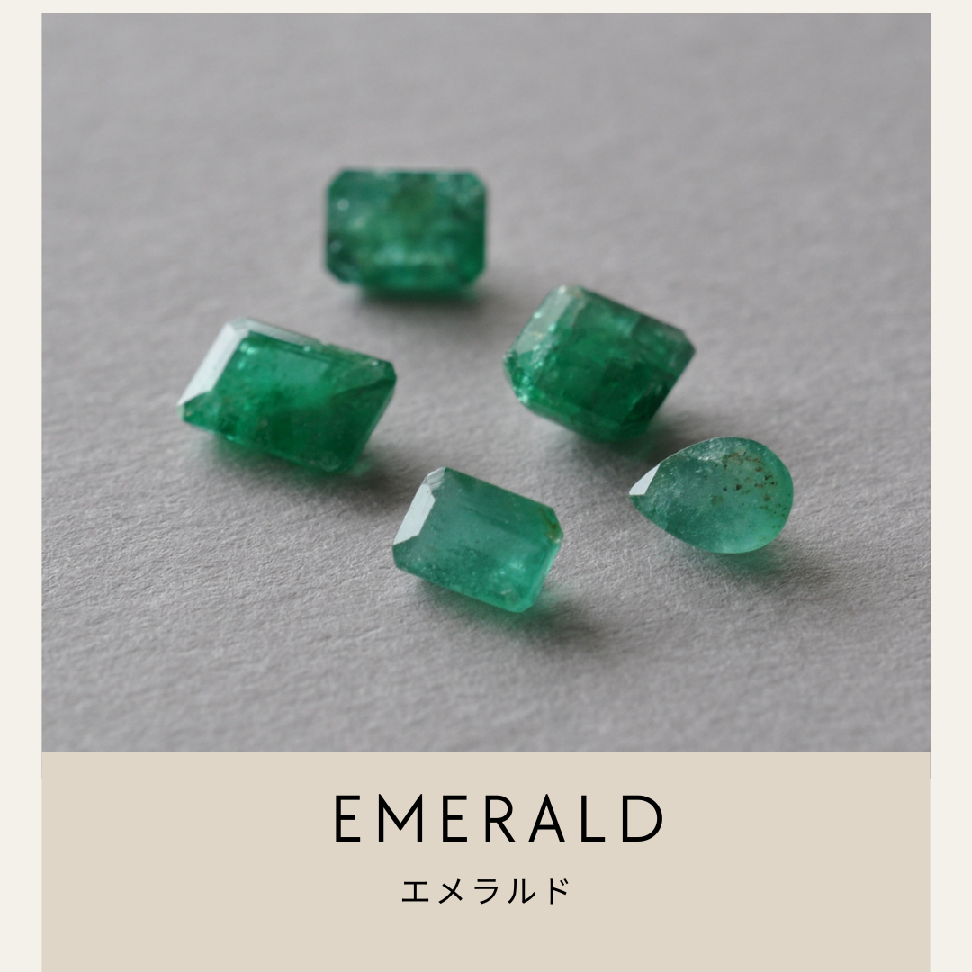 エメラルド